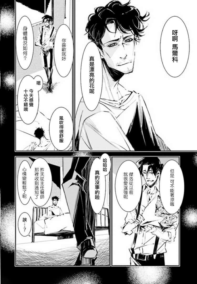 《那个宅男，本来是杀手》漫画最新章节第5话免费下拉式在线观看章节第【11】张图片