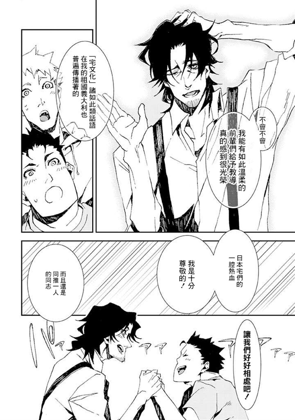 《那个宅男，本来是杀手》漫画最新章节第2话免费下拉式在线观看章节第【6】张图片