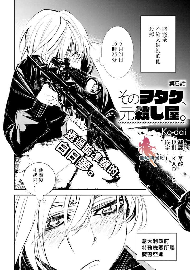 《那个宅男，本来是杀手》漫画最新章节第5话免费下拉式在线观看章节第【2】张图片