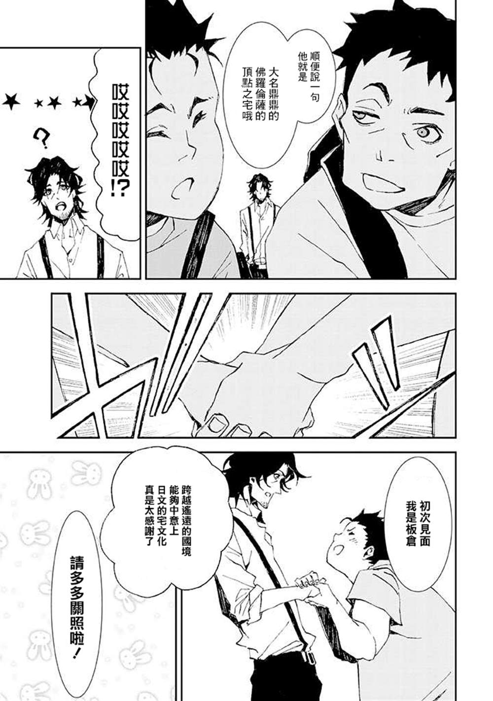 《那个宅男，本来是杀手》漫画最新章节第2话免费下拉式在线观看章节第【5】张图片