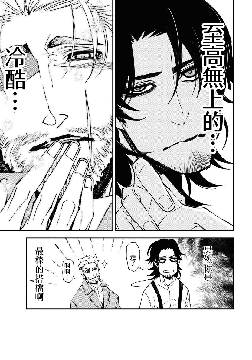 《那个宅男，本来是杀手》漫画最新章节第14话免费下拉式在线观看章节第【6】张图片