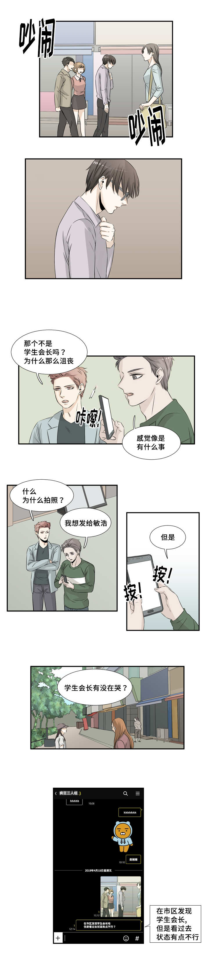 《这不是谣言》漫画最新章节第23话免费下拉式在线观看章节第【7】张图片