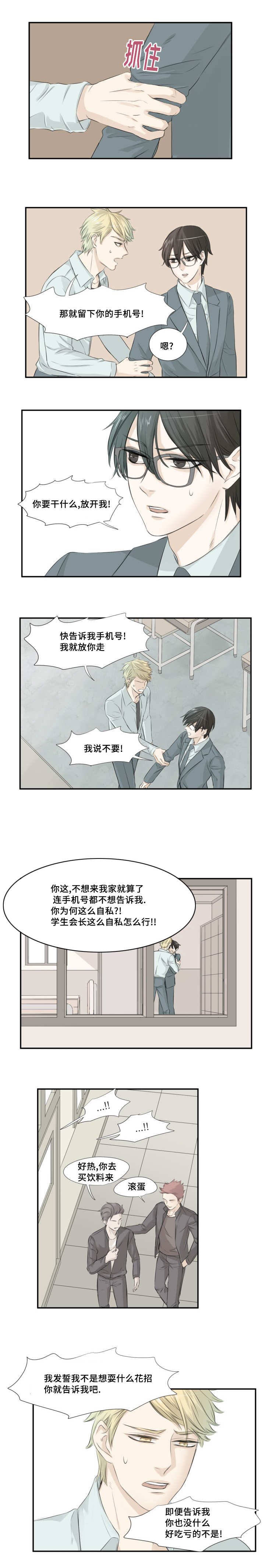 《这不是谣言》漫画最新章节第7话免费下拉式在线观看章节第【11】张图片