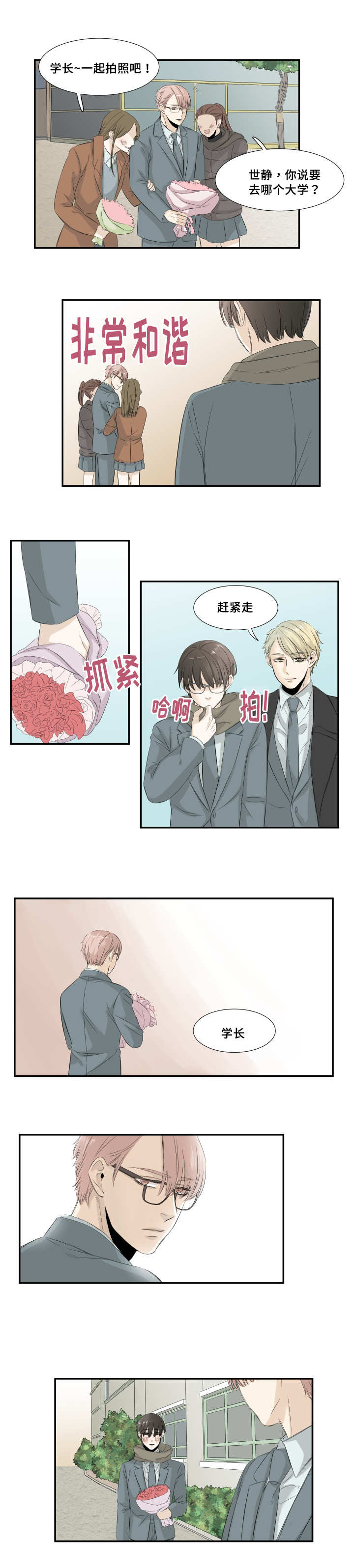 《这不是谣言》漫画最新章节第30话免费下拉式在线观看章节第【9】张图片