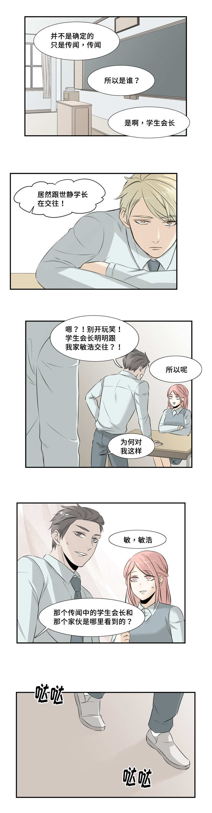 《这不是谣言》漫画最新章节第18话免费下拉式在线观看章节第【13】张图片