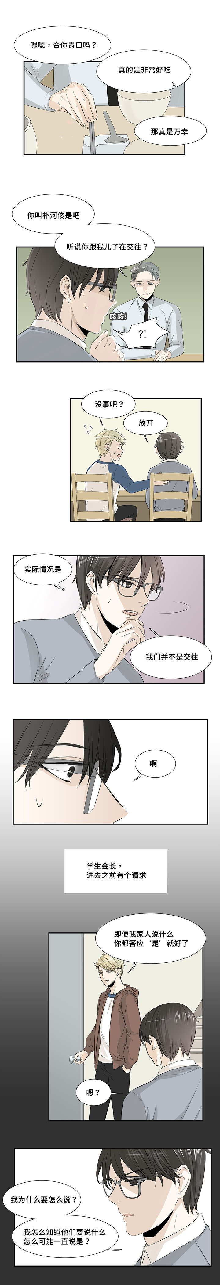 《这不是谣言》漫画最新章节第12话免费下拉式在线观看章节第【17】张图片