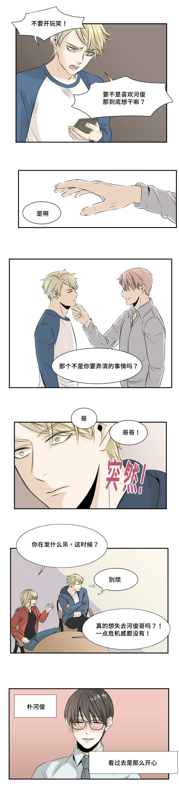 《这不是谣言》漫画最新章节第17话免费下拉式在线观看章节第【5】张图片