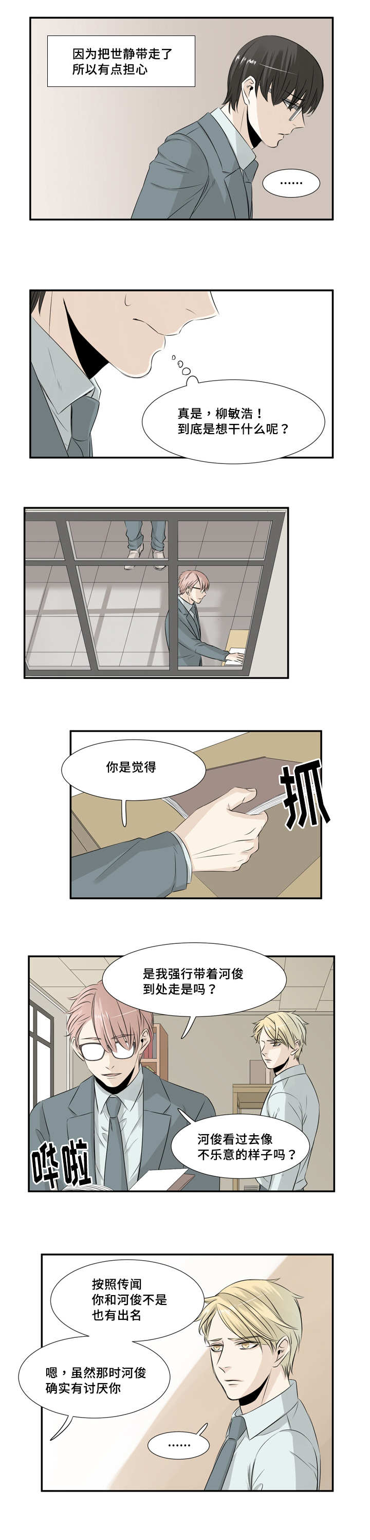 《这不是谣言》漫画最新章节第20话免费下拉式在线观看章节第【1】张图片