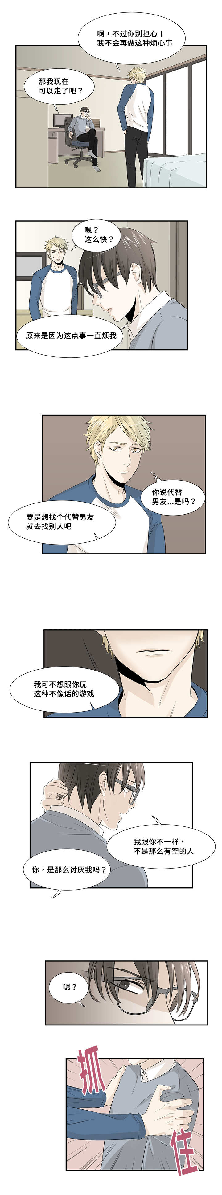 《这不是谣言》漫画最新章节第13话免费下拉式在线观看章节第【9】张图片