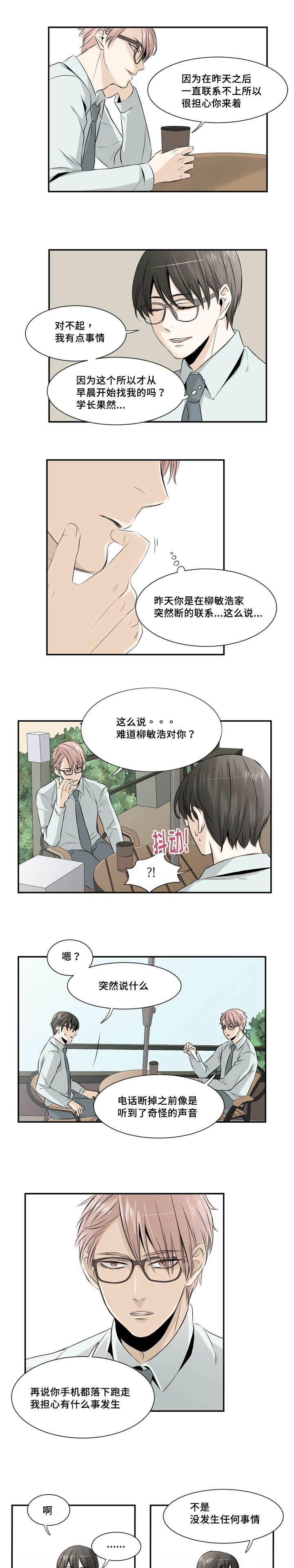 《这不是谣言》漫画最新章节第15话免费下拉式在线观看章节第【13】张图片