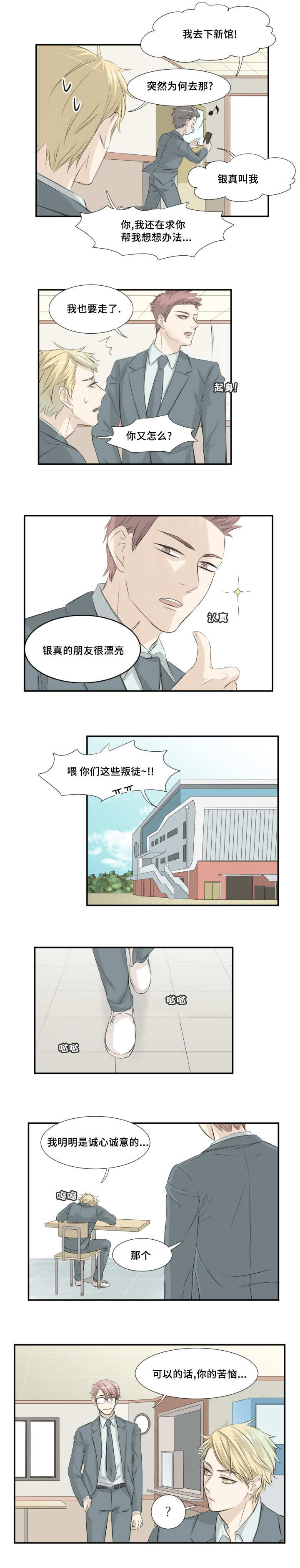 《这不是谣言》漫画最新章节第9话免费下拉式在线观看章节第【7】张图片