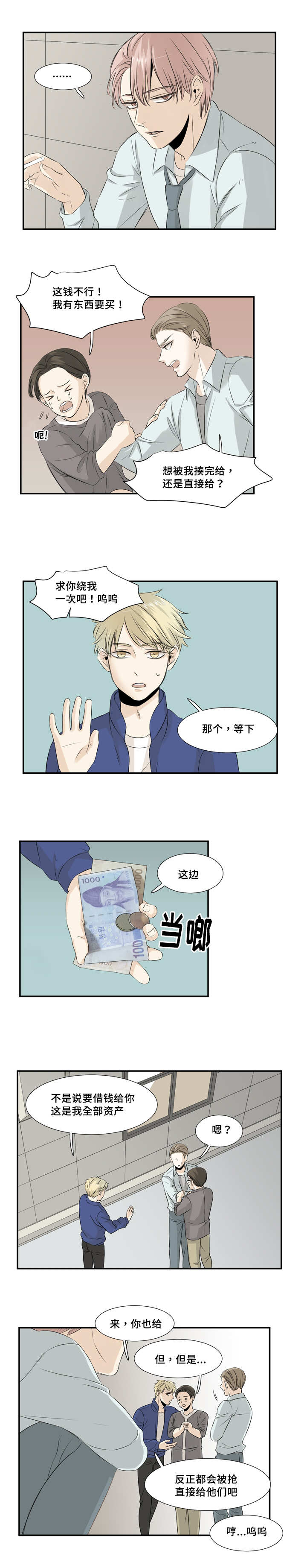 《这不是谣言》漫画最新章节第21话免费下拉式在线观看章节第【1】张图片