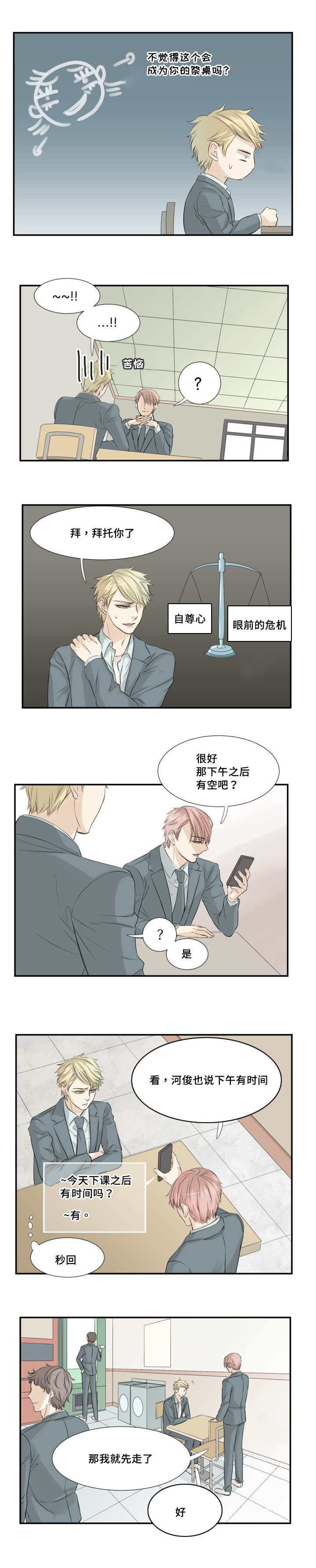 《这不是谣言》漫画最新章节第10话免费下拉式在线观看章节第【3】张图片