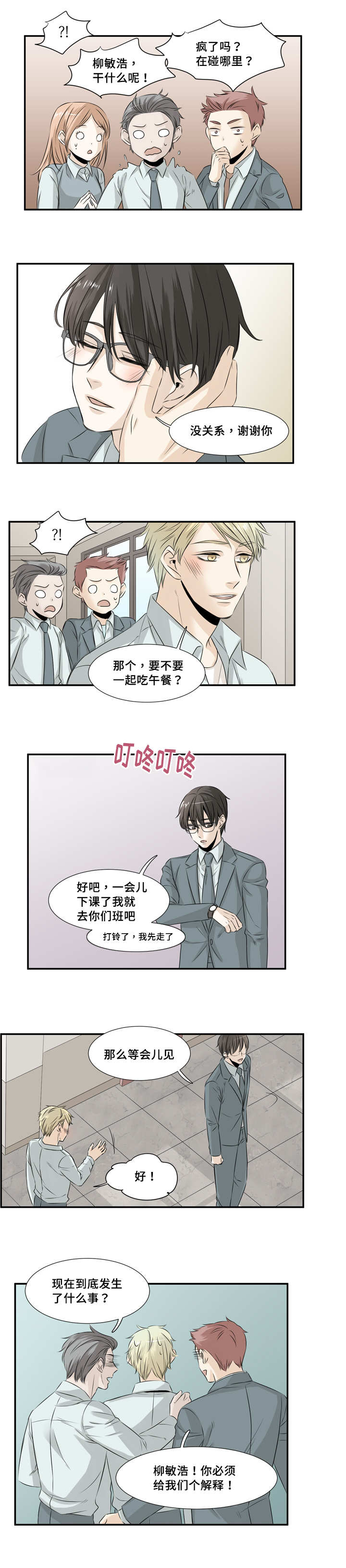 《这不是谣言》漫画最新章节第26话免费下拉式在线观看章节第【11】张图片