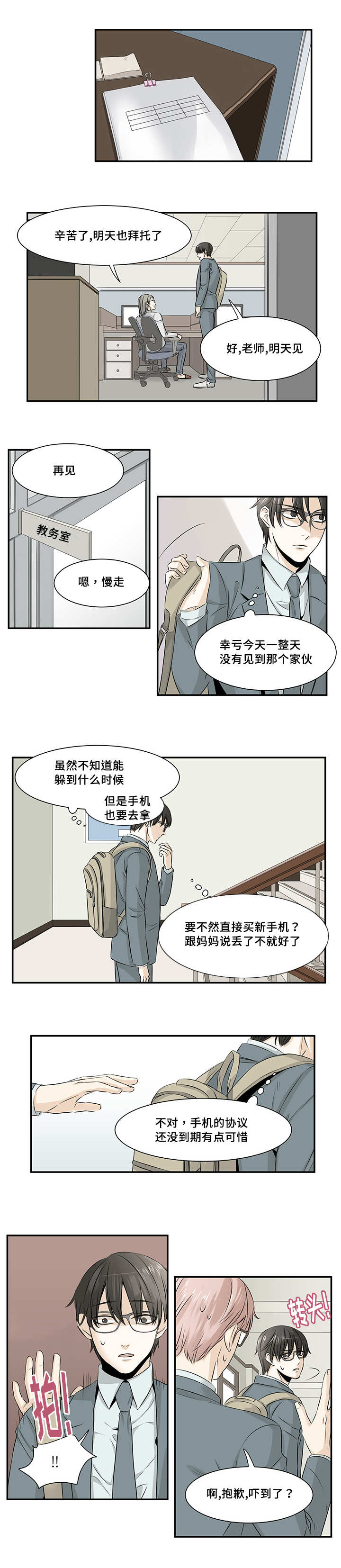 《这不是谣言》漫画最新章节第15话免费下拉式在线观看章节第【7】张图片