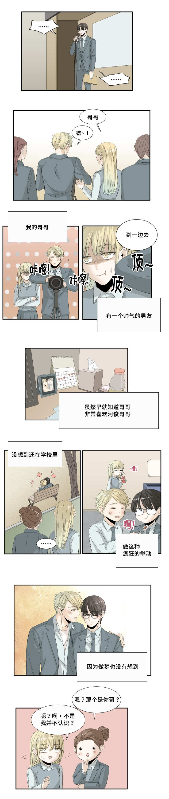 《这不是谣言》漫画最新章节第30话免费下拉式在线观看章节第【5】张图片