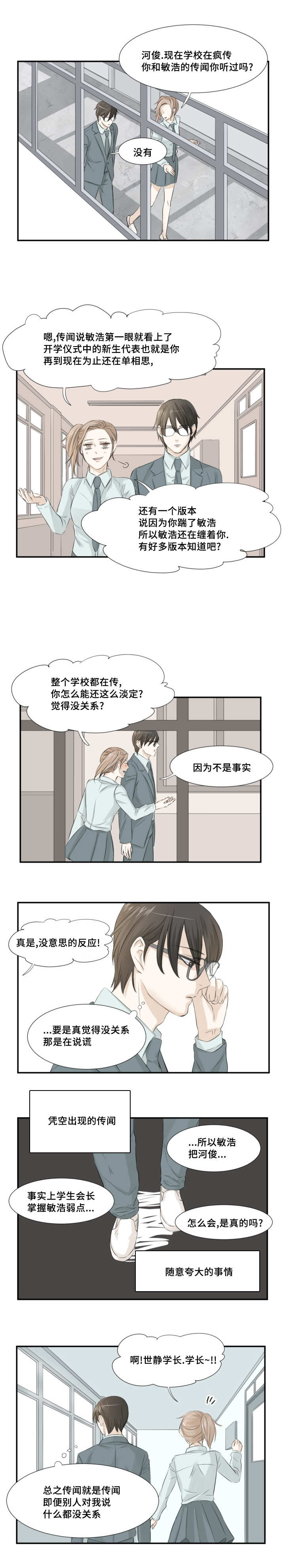 《这不是谣言》漫画最新章节第8话免费下拉式在线观看章节第【3】张图片