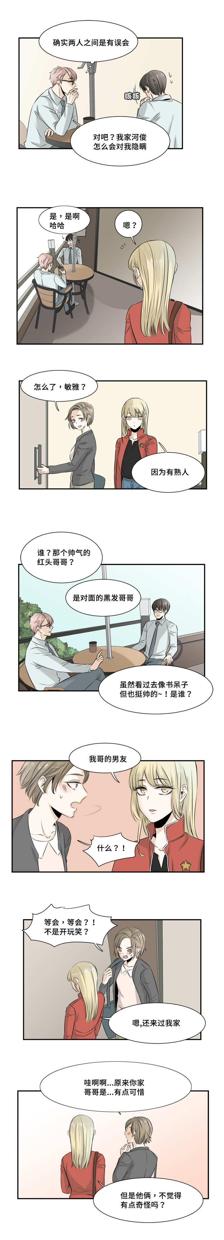 《这不是谣言》漫画最新章节第15话免费下拉式在线观看章节第【17】张图片