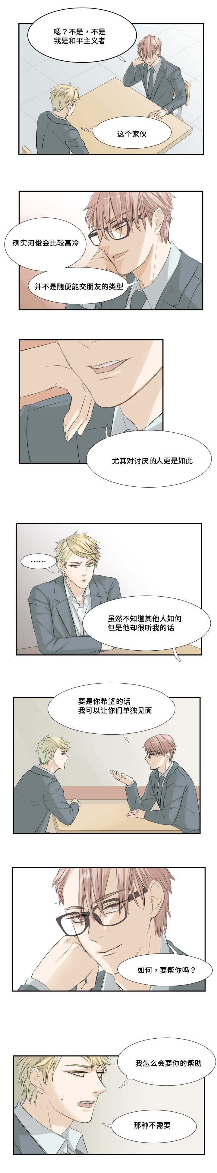 《这不是谣言》漫画最新章节第10话免费下拉式在线观看章节第【1】张图片