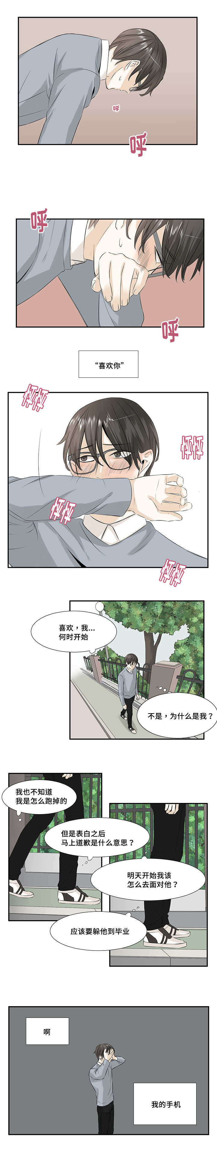 《这不是谣言》漫画最新章节第15话免费下拉式在线观看章节第【1】张图片