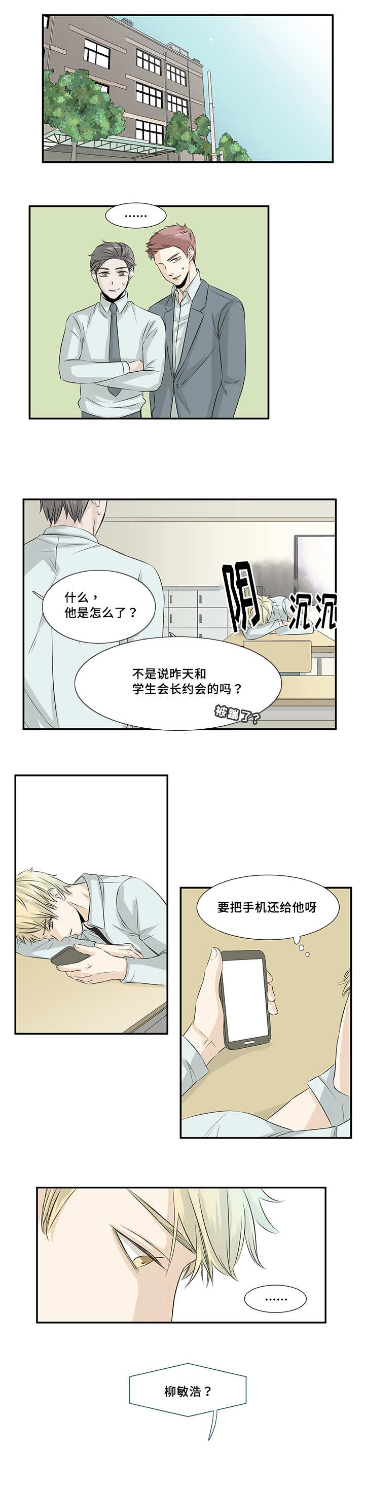 《这不是谣言》漫画最新章节第15话免费下拉式在线观看章节第【3】张图片