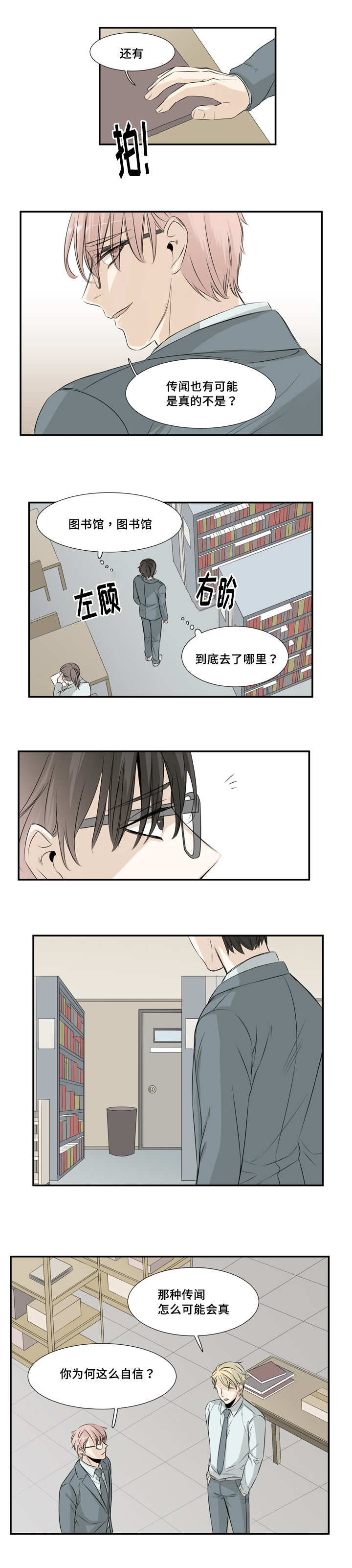 《这不是谣言》漫画最新章节第20话免费下拉式在线观看章节第【3】张图片