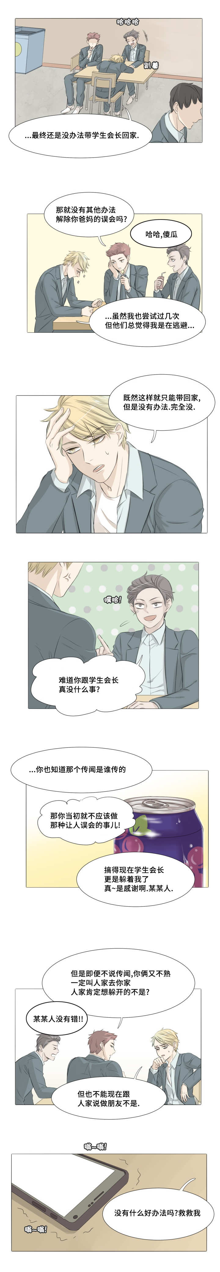 《这不是谣言》漫画最新章节第9话免费下拉式在线观看章节第【5】张图片