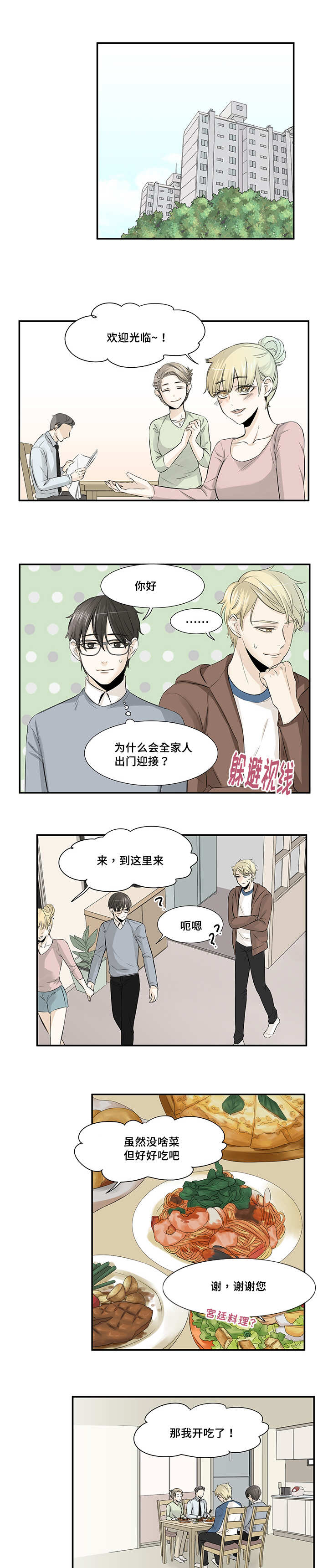 《这不是谣言》漫画最新章节第12话免费下拉式在线观看章节第【13】张图片