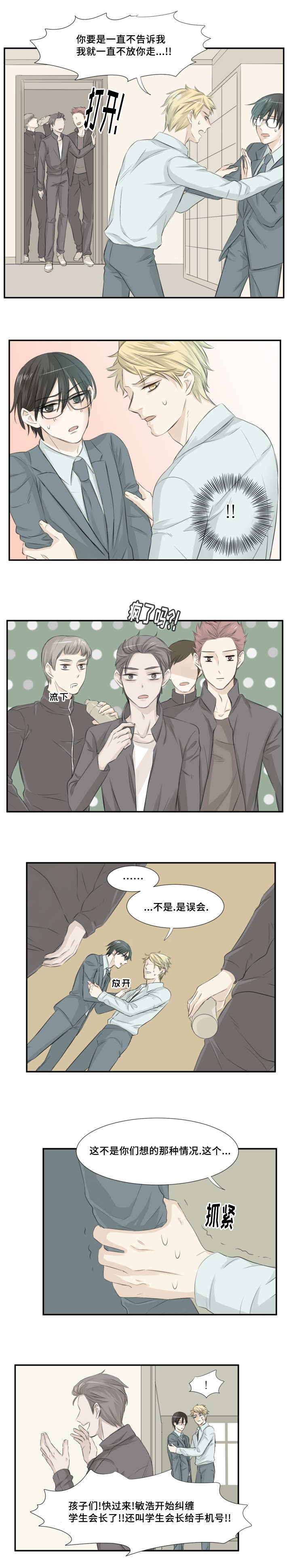 《这不是谣言》漫画最新章节第7话免费下拉式在线观看章节第【13】张图片