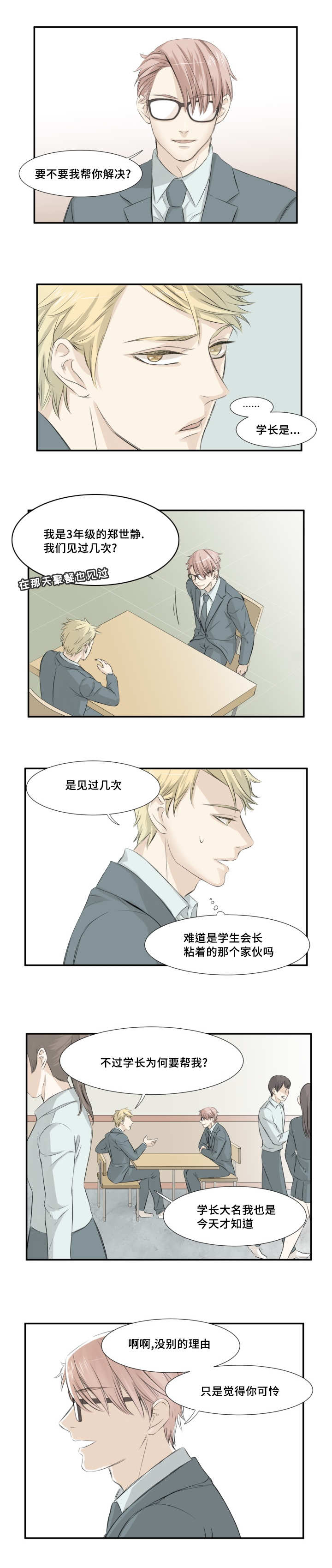 《这不是谣言》漫画最新章节第9话免费下拉式在线观看章节第【9】张图片