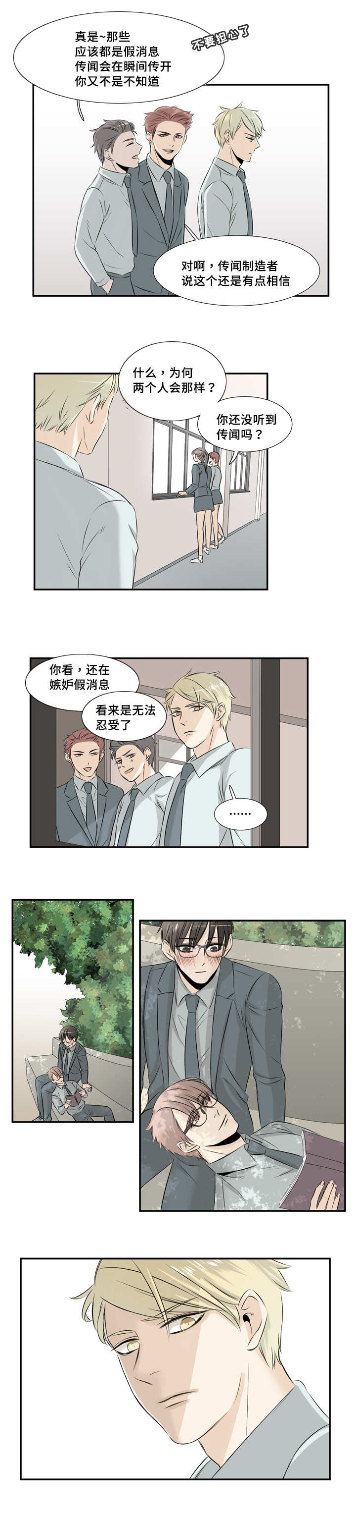 《这不是谣言》漫画最新章节第19话免费下拉式在线观看章节第【1】张图片