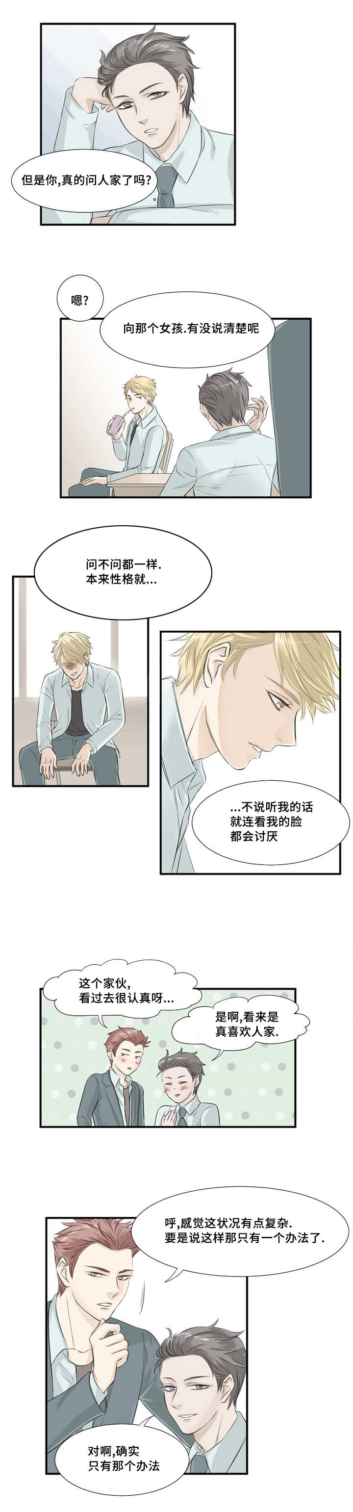 《这不是谣言》漫画最新章节第4话免费下拉式在线观看章节第【13】张图片