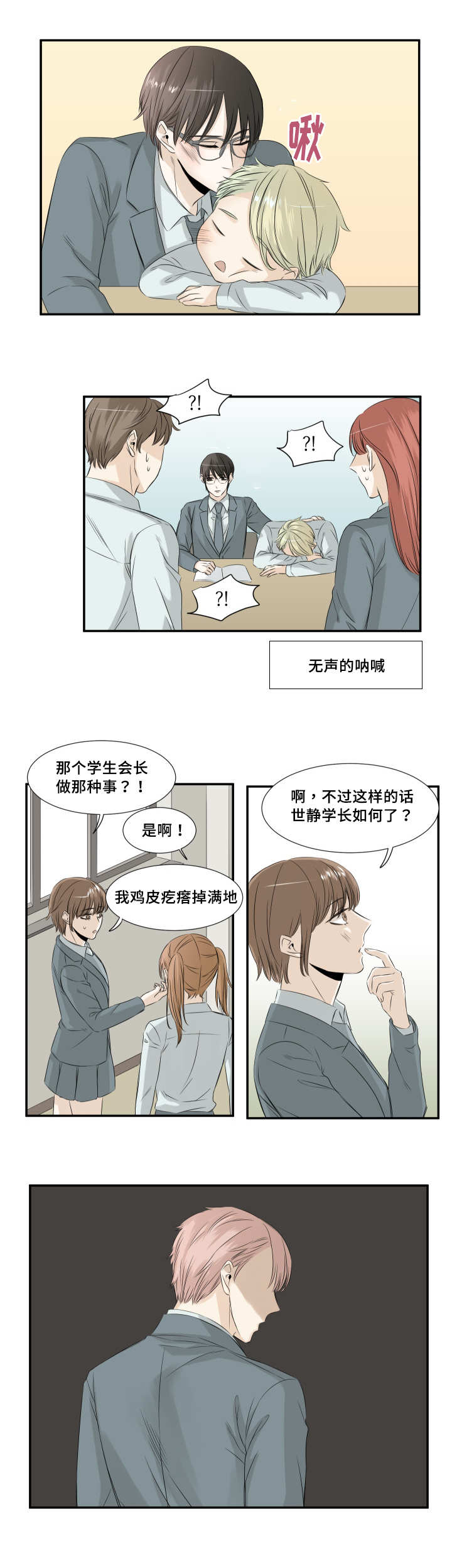 《这不是谣言》漫画最新章节第29话免费下拉式在线观看章节第【9】张图片