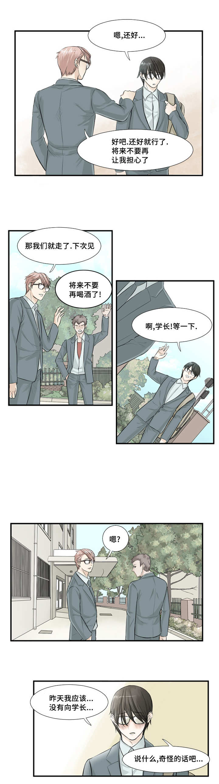 《这不是谣言》漫画最新章节第4话免费下拉式在线观看章节第【3】张图片