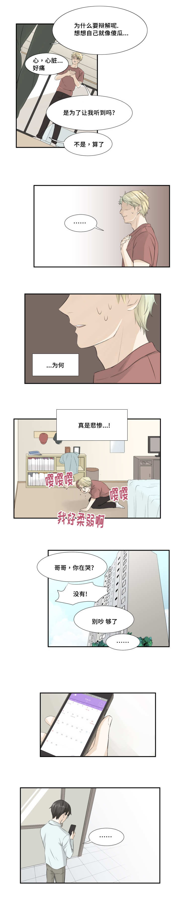 《这不是谣言》漫画最新章节第12话免费下拉式在线观看章节第【9】张图片