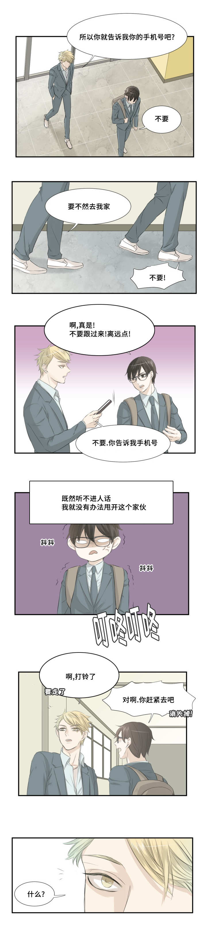 《这不是谣言》漫画最新章节第9话免费下拉式在线观看章节第【1】张图片