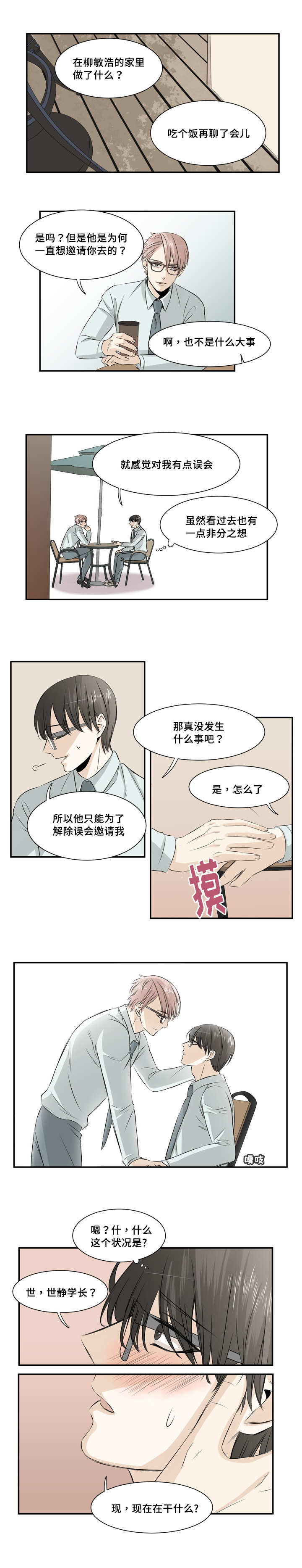 《这不是谣言》漫画最新章节第16话免费下拉式在线观看章节第【3】张图片