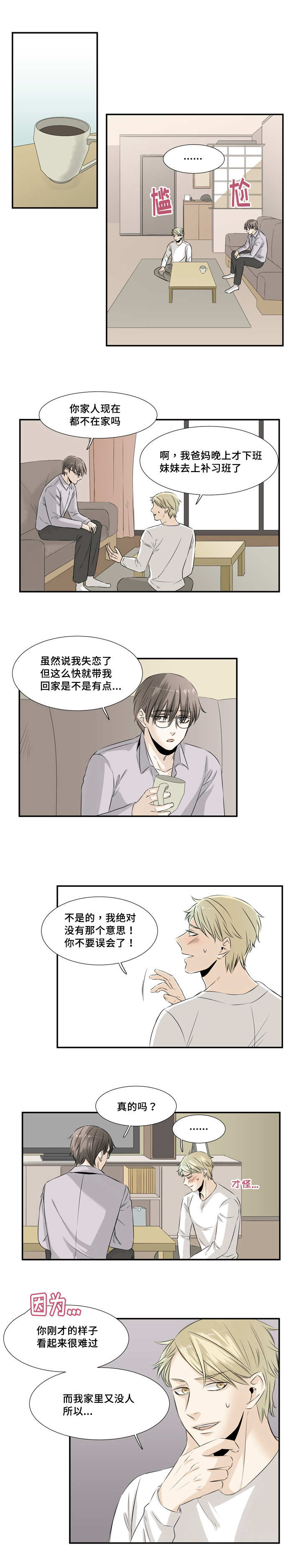 《这不是谣言》漫画最新章节第25话免费下拉式在线观看章节第【9】张图片