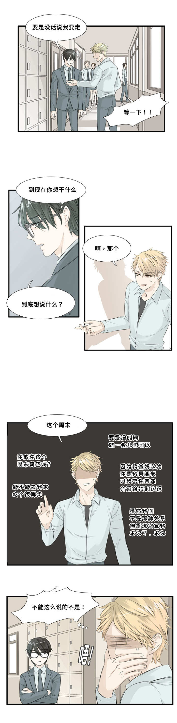 《这不是谣言》漫画最新章节第6话免费下拉式在线观看章节第【3】张图片