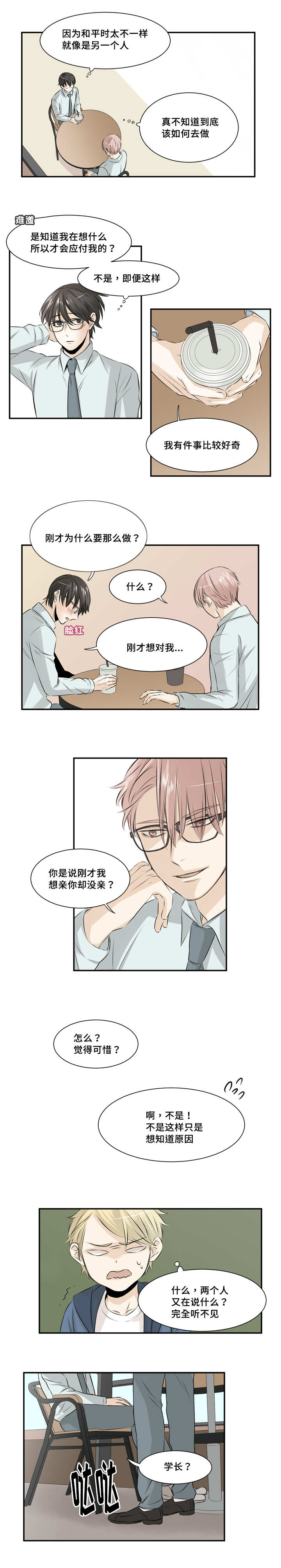 《这不是谣言》漫画最新章节第17话免费下拉式在线观看章节第【9】张图片