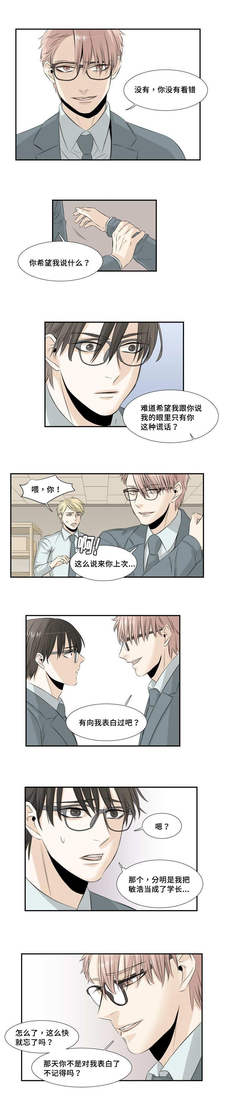 《这不是谣言》漫画最新章节第22话免费下拉式在线观看章节第【7】张图片