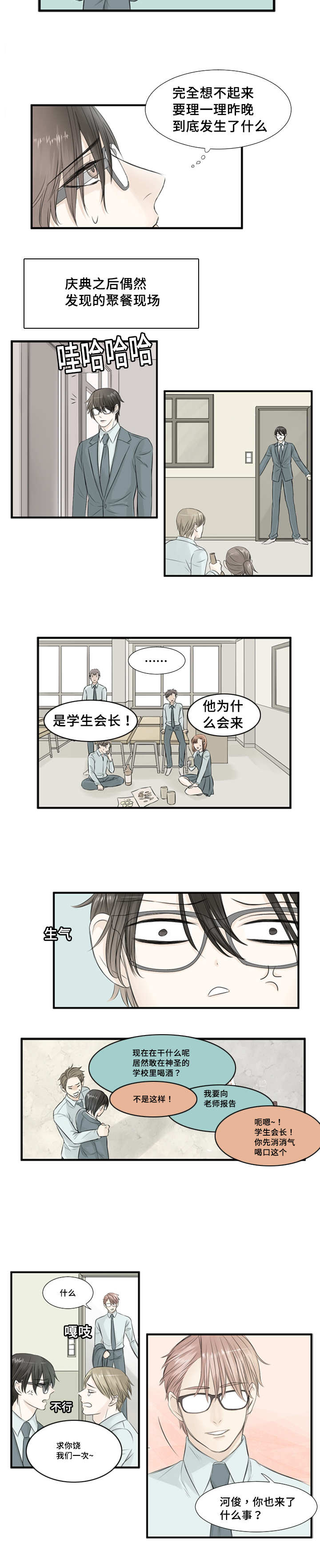 《这不是谣言》漫画最新章节第3话免费下拉式在线观看章节第【3】张图片