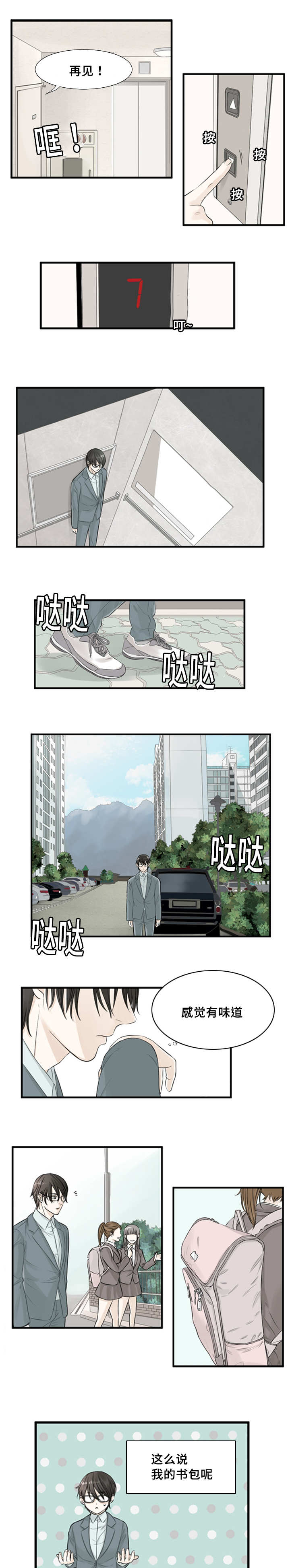 《这不是谣言》漫画最新章节第3话免费下拉式在线观看章节第【1】张图片