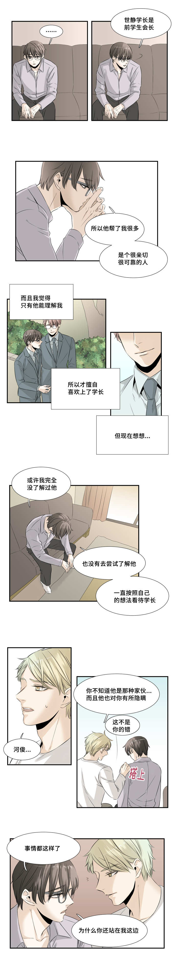 《这不是谣言》漫画最新章节第25话免费下拉式在线观看章节第【11】张图片