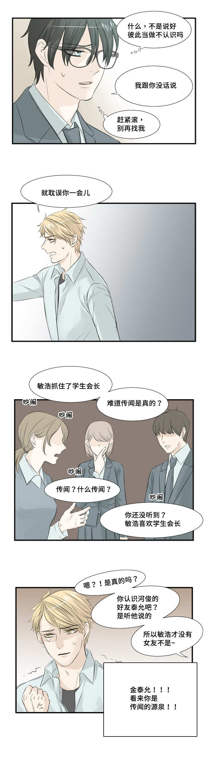 《这不是谣言》漫画最新章节第6话免费下拉式在线观看章节第【1】张图片