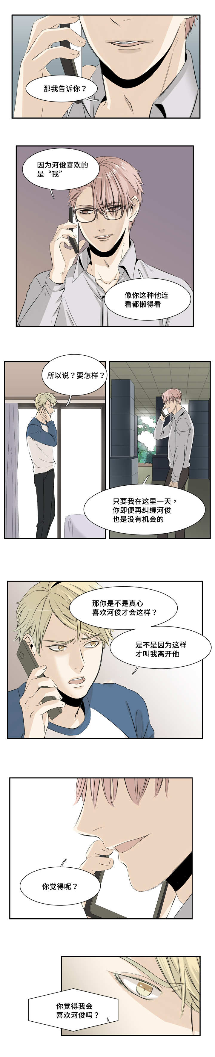 《这不是谣言》漫画最新章节第17话免费下拉式在线观看章节第【3】张图片