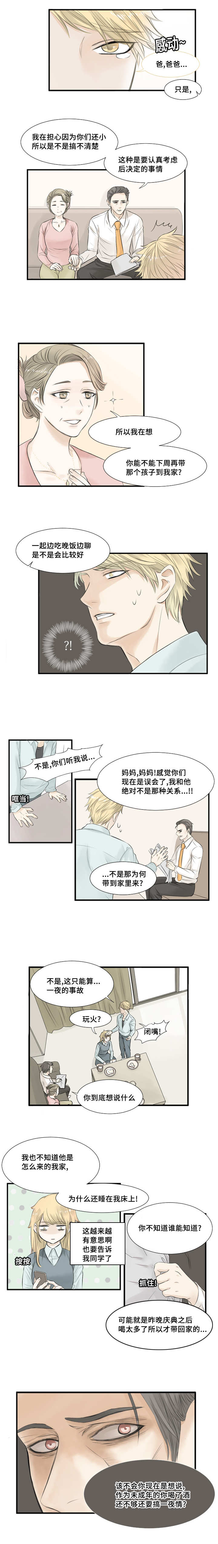 《这不是谣言》漫画最新章节第2话免费下拉式在线观看章节第【9】张图片