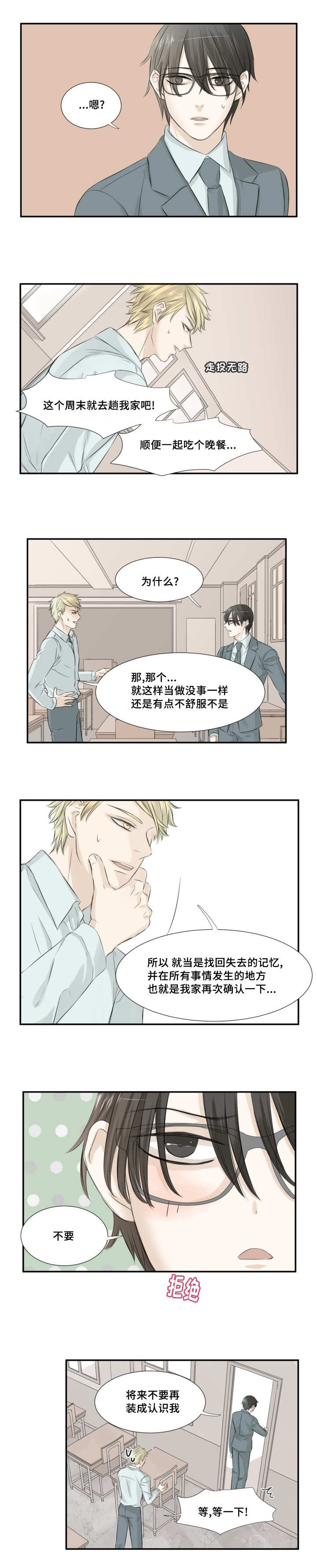 《这不是谣言》漫画最新章节第7话免费下拉式在线观看章节第【9】张图片
