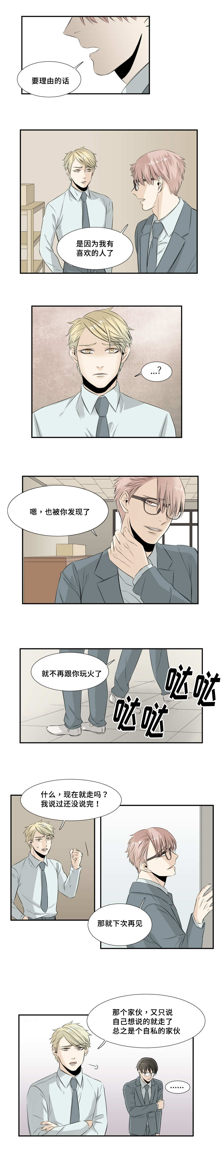 《这不是谣言》漫画最新章节第22话免费下拉式在线观看章节第【11】张图片