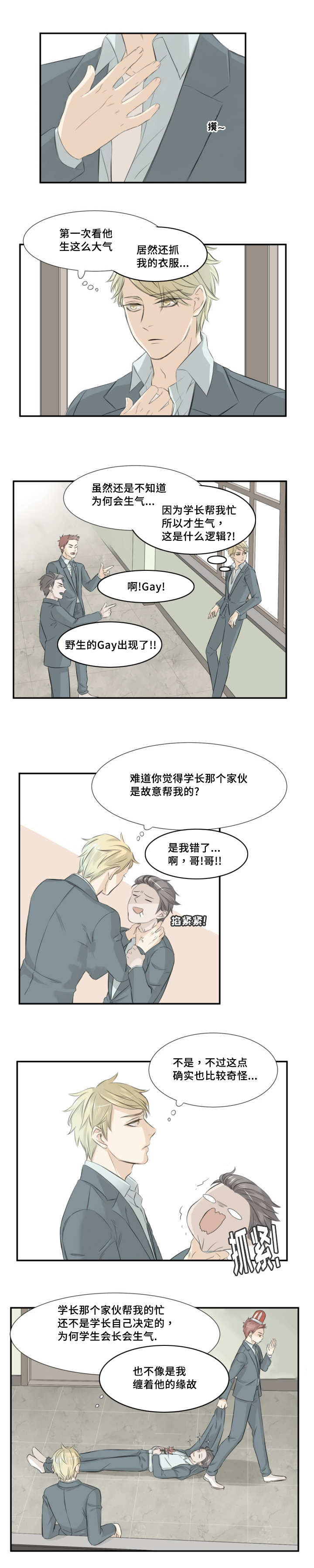 《这不是谣言》漫画最新章节第11话免费下拉式在线观看章节第【7】张图片